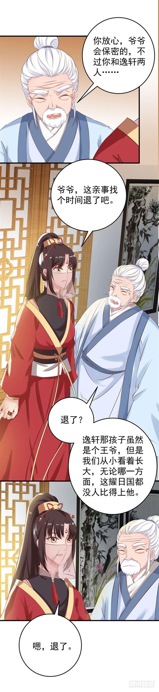 鬼医凤九韩漫全集-凤令无删减无遮挡章节图片 