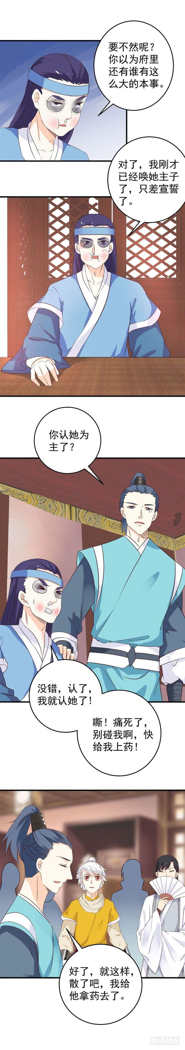 鬼医凤九韩漫全集-胖揍小蓝无删减无遮挡章节图片 