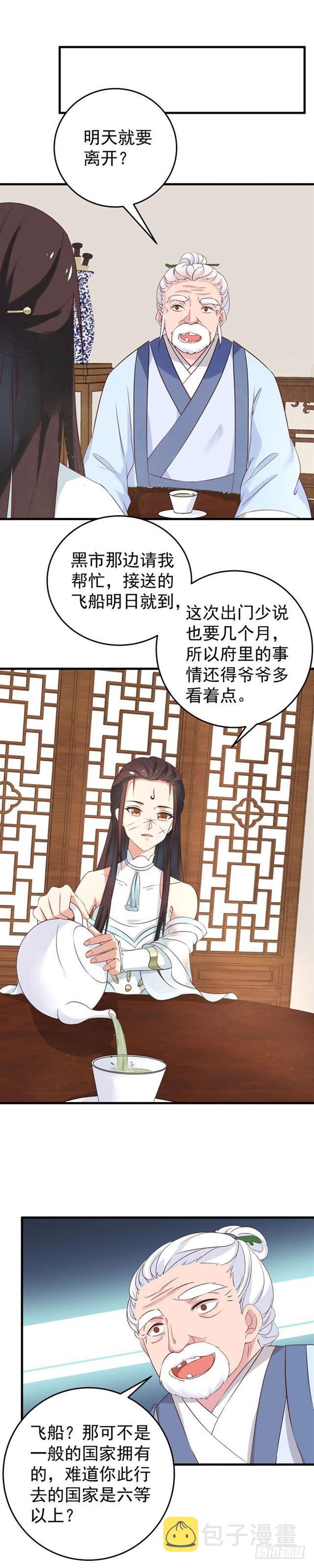 鬼医凤九韩漫全集-胖揍小蓝无删减无遮挡章节图片 