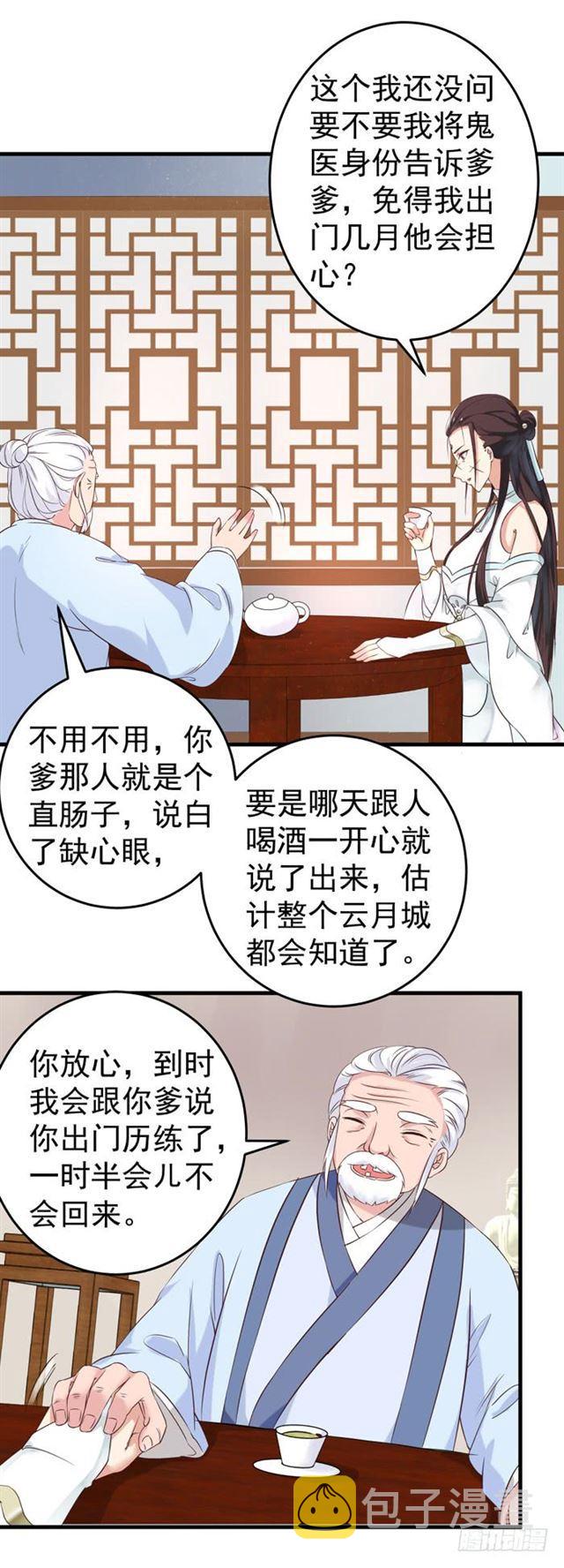 鬼医凤九韩漫全集-胖揍小蓝无删减无遮挡章节图片 