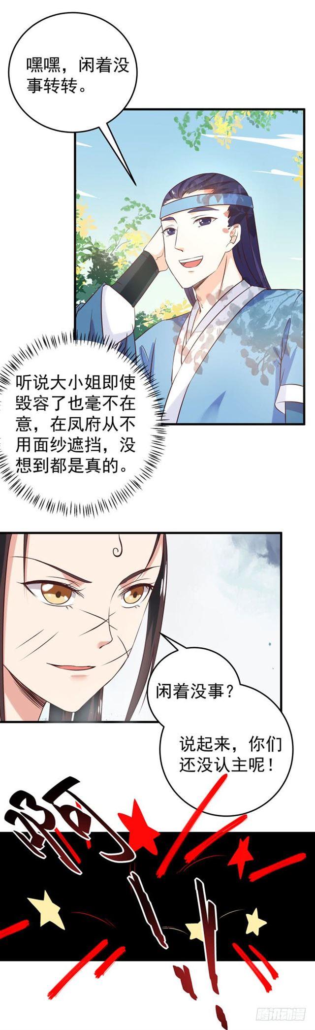 鬼医凤九韩漫全集-胖揍小蓝无删减无遮挡章节图片 