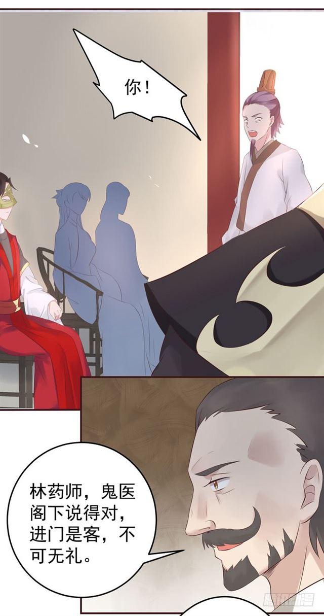 鬼医凤九韩漫全集-打脸林药师无删减无遮挡章节图片 