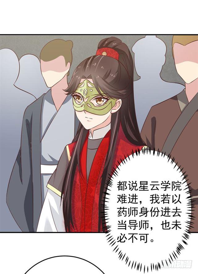 鬼医凤九韩漫全集-灵药大赛开始无删减无遮挡章节图片 