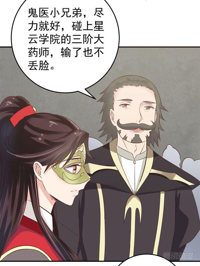 鬼医凤九韩漫全集-灵药大赛开始无删减无遮挡章节图片 