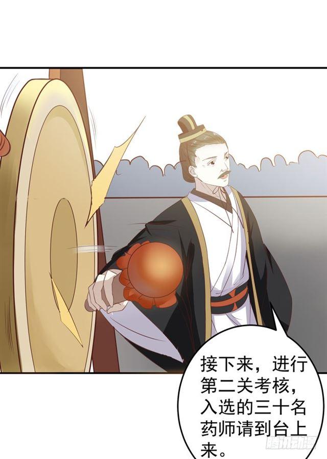 鬼医凤九韩漫全集-灵药大赛开始无删减无遮挡章节图片 