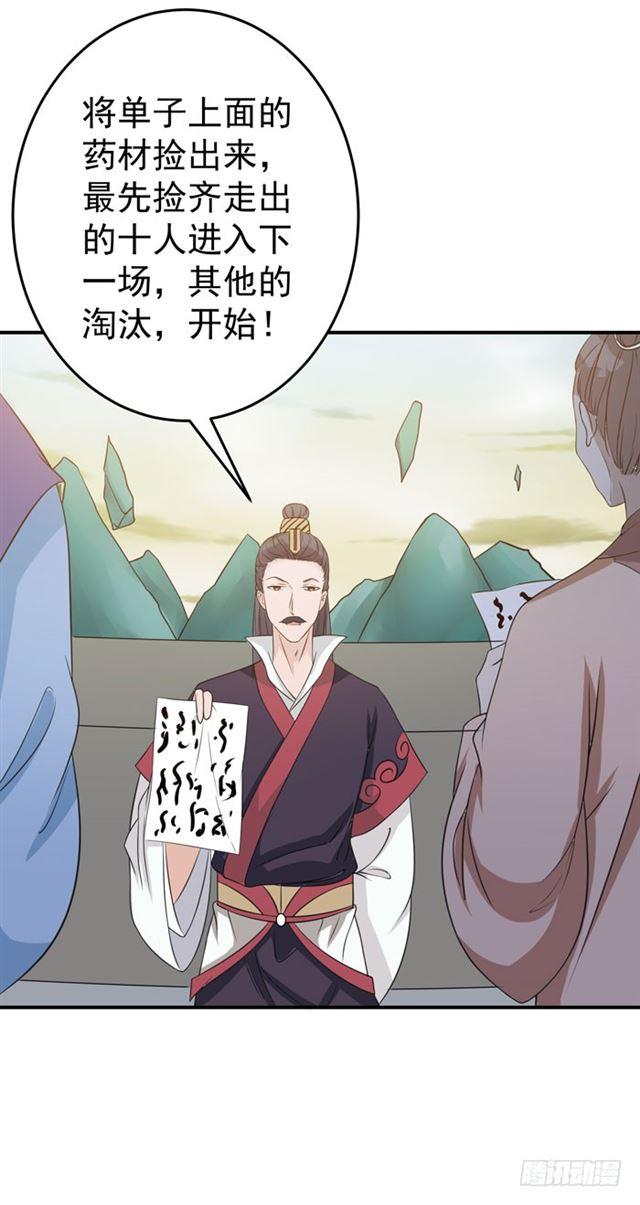鬼医凤九韩漫全集-灵药大赛开始无删减无遮挡章节图片 