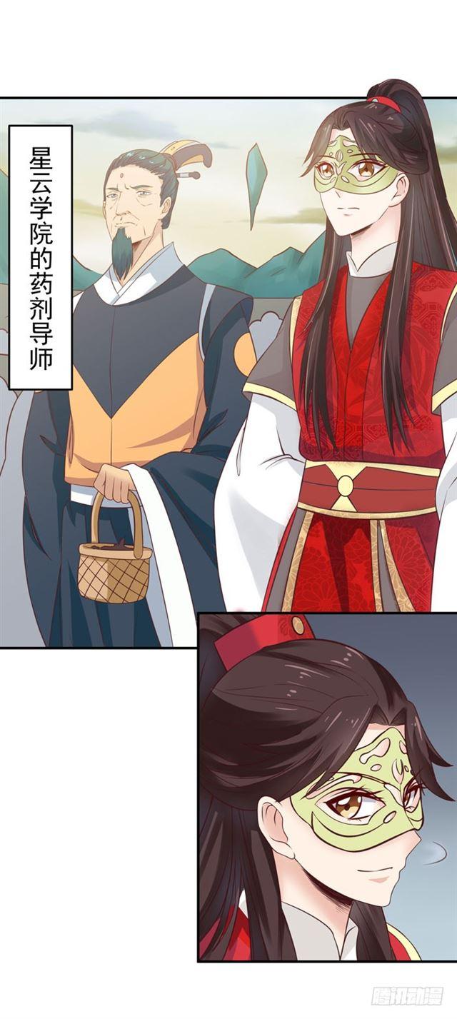 鬼医凤九韩漫全集-灵药大赛开始无删减无遮挡章节图片 