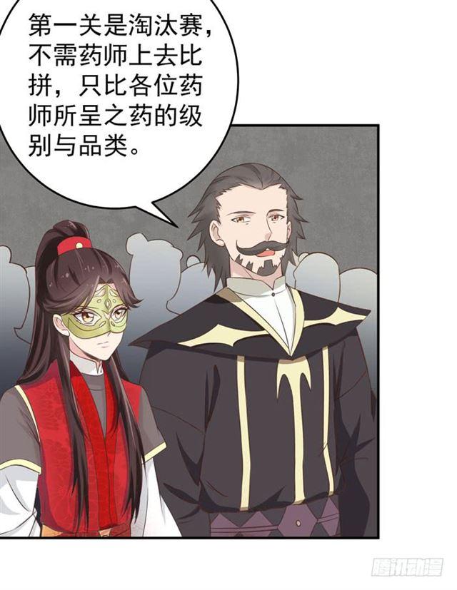 鬼医凤九韩漫全集-灵药大赛开始无删减无遮挡章节图片 