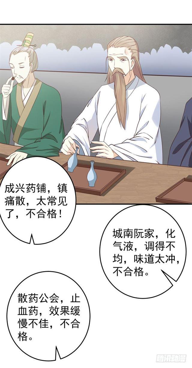 鬼医凤九韩漫全集-灵药大赛开始无删减无遮挡章节图片 