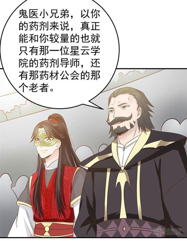 鬼医凤九韩漫全集-灵药大赛开始无删减无遮挡章节图片 
