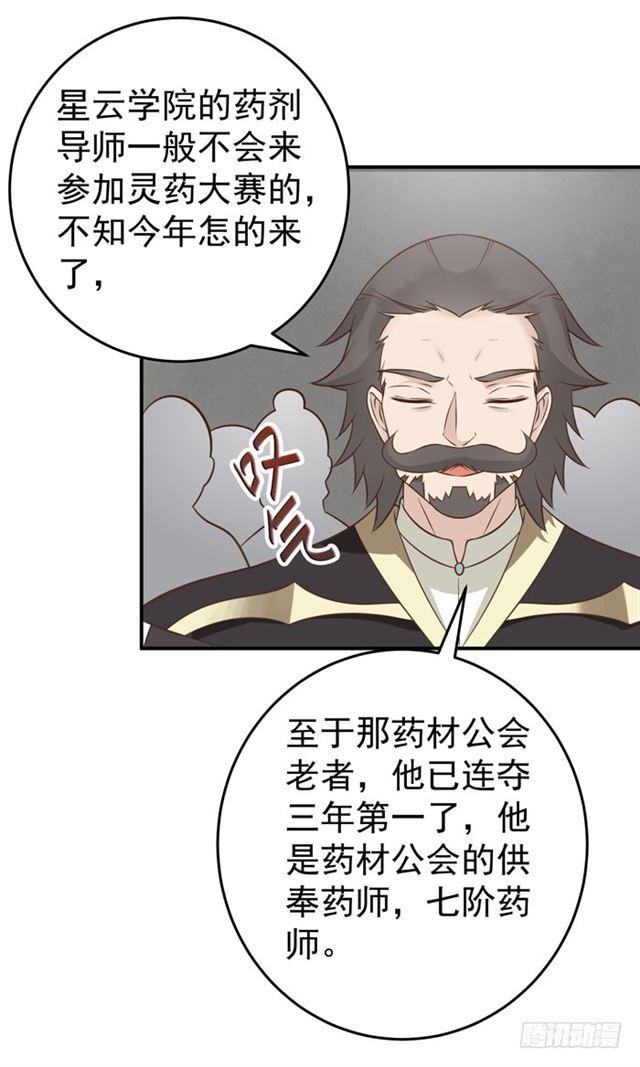 鬼医凤九韩漫全集-灵药大赛开始无删减无遮挡章节图片 