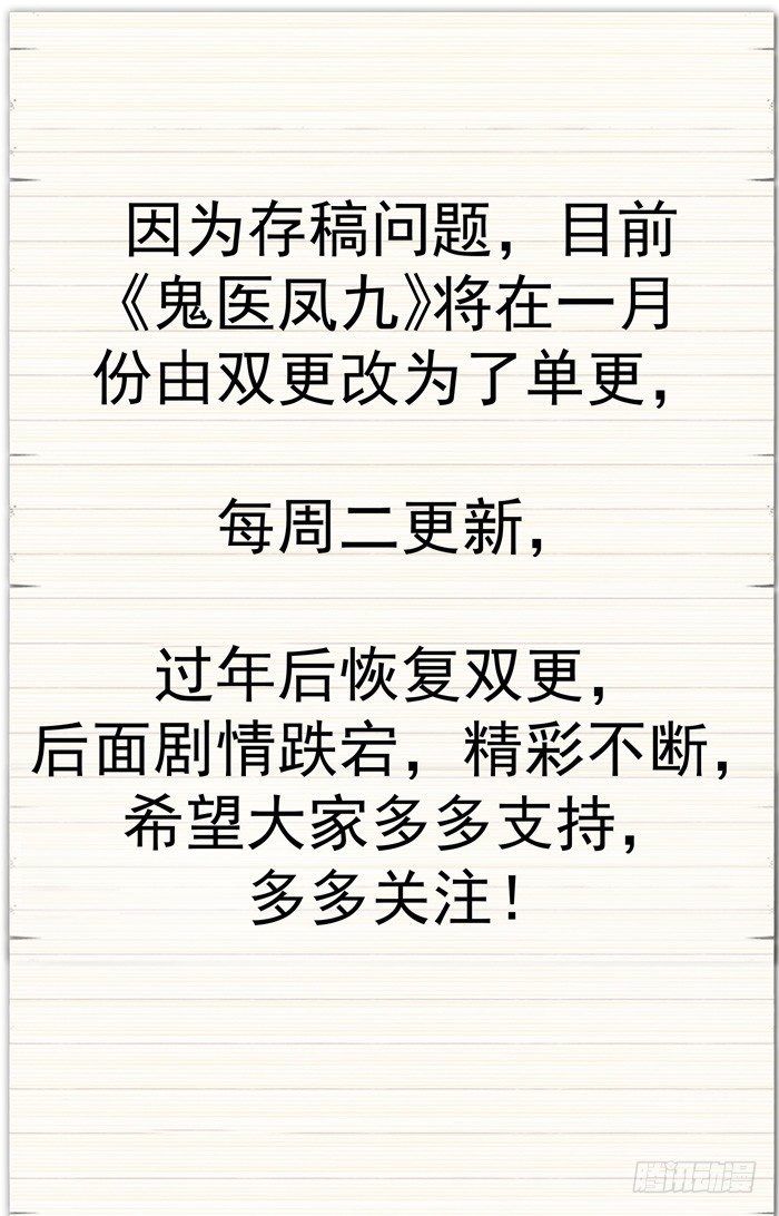 鬼医凤九韩漫全集-元旦番外无删减无遮挡章节图片 