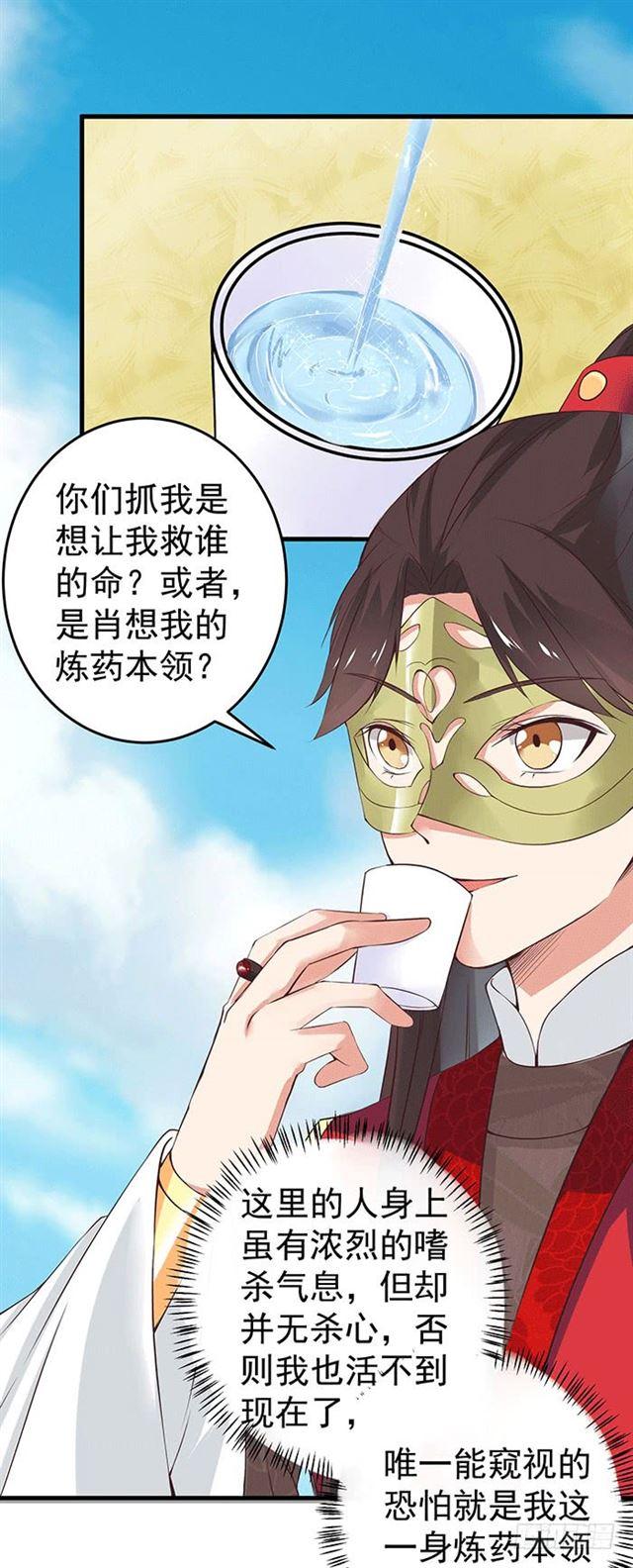 鬼医凤九韩漫全集-被抓住惹无删减无遮挡章节图片 