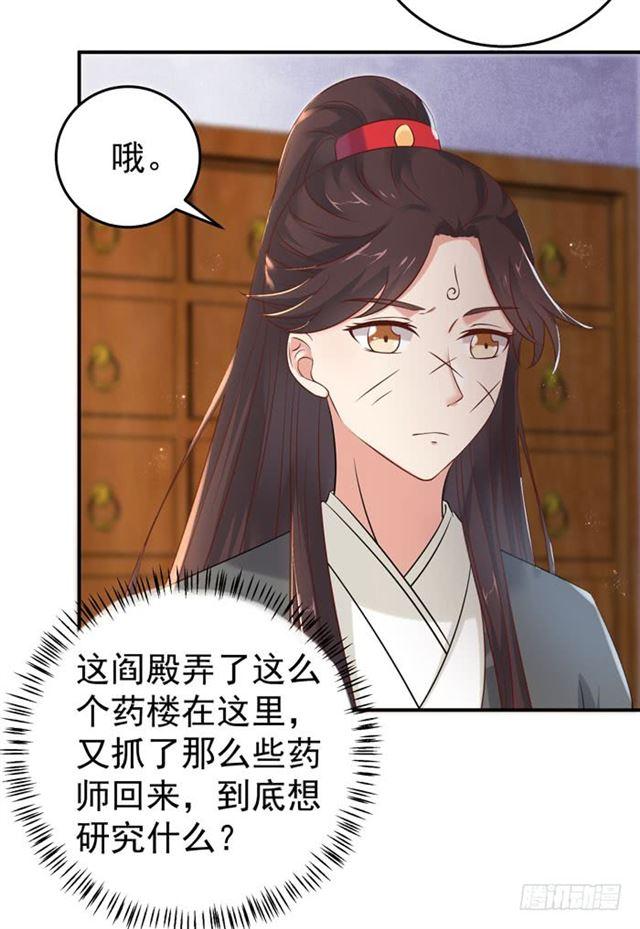 鬼医凤九韩漫全集-阎殿药楼无删减无遮挡章节图片 