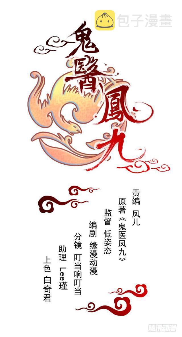 鬼医凤九韩漫全集-不举是病无删减无遮挡章节图片 