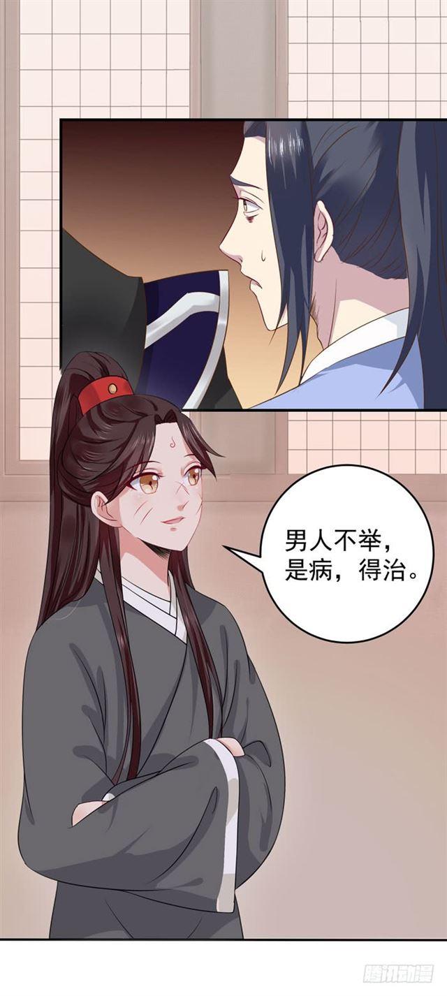 鬼医凤九韩漫全集-不举是病无删减无遮挡章节图片 