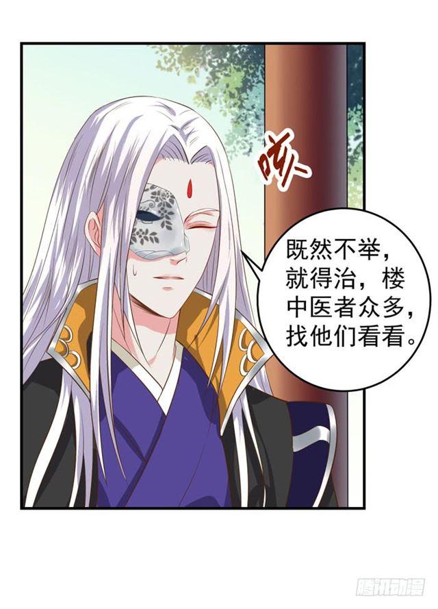 鬼医凤九韩漫全集-不举是病无删减无遮挡章节图片 