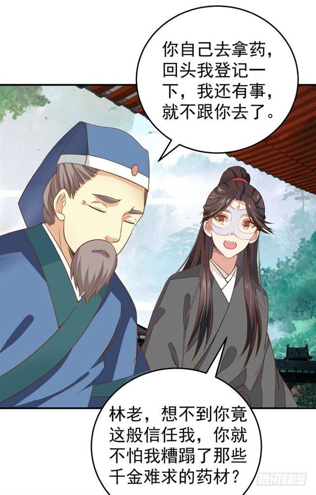 鬼医凤九韩漫全集-阎主脸红惹无删减无遮挡章节图片 