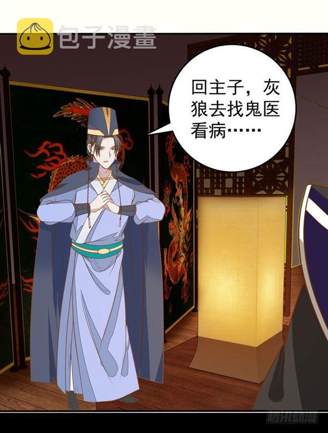鬼医凤九韩漫全集-阎主脸红惹无删减无遮挡章节图片 