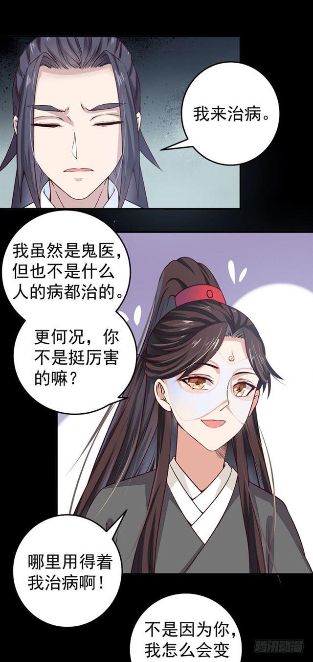 鬼医凤九韩漫全集-阎主脸红惹无删减无遮挡章节图片 