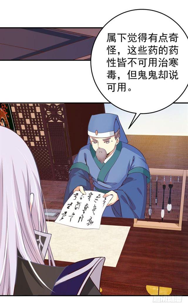 鬼医凤九韩漫全集-阎主脸红惹无删减无遮挡章节图片 