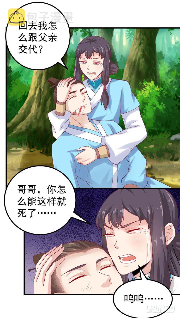 鬼医凤九韩漫全集-猎杀！无删减无遮挡章节图片 
