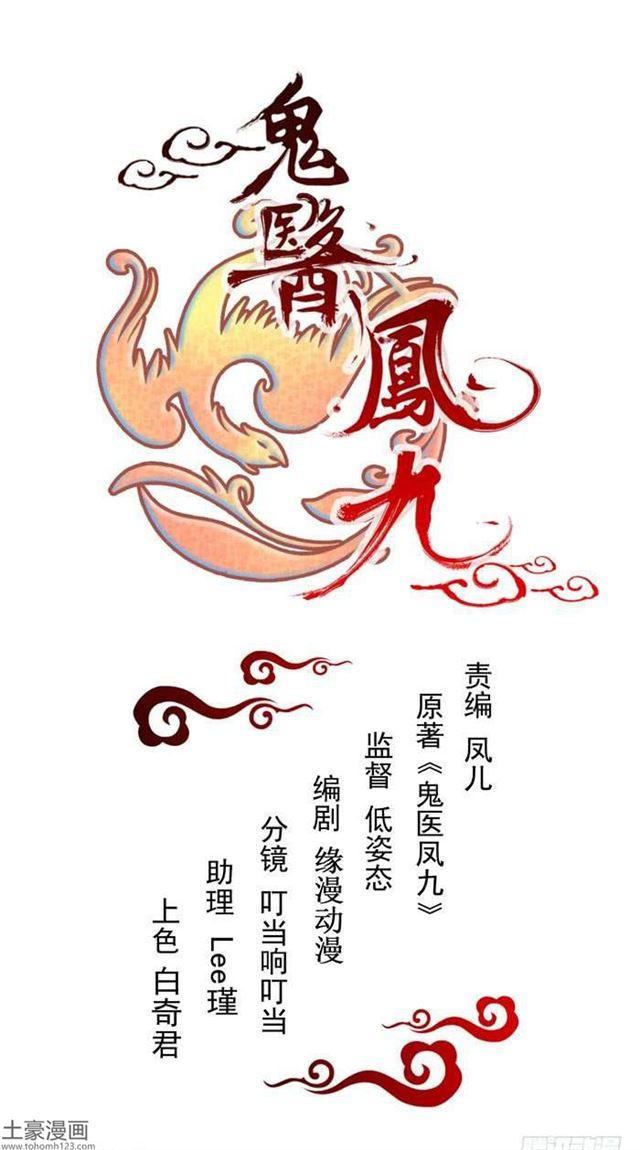 鬼医凤九韩漫全集-不要不要无删减无遮挡章节图片 