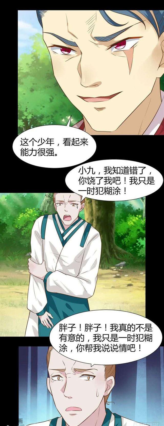 鬼医凤九韩漫全集-不要不要无删减无遮挡章节图片 