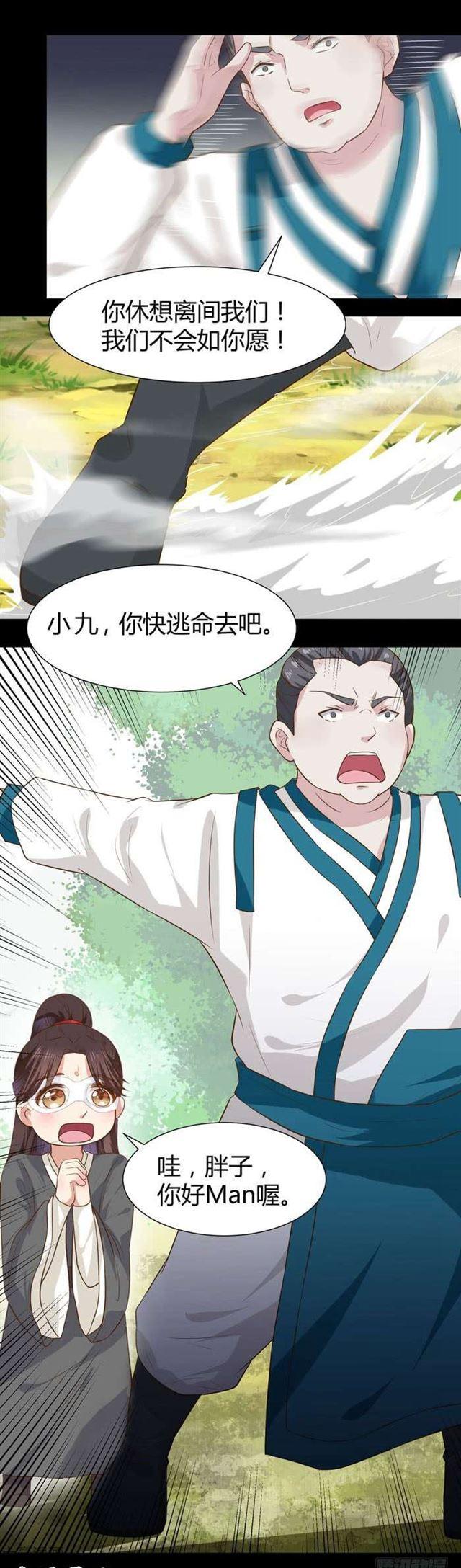 鬼医凤九韩漫全集-不要不要无删减无遮挡章节图片 