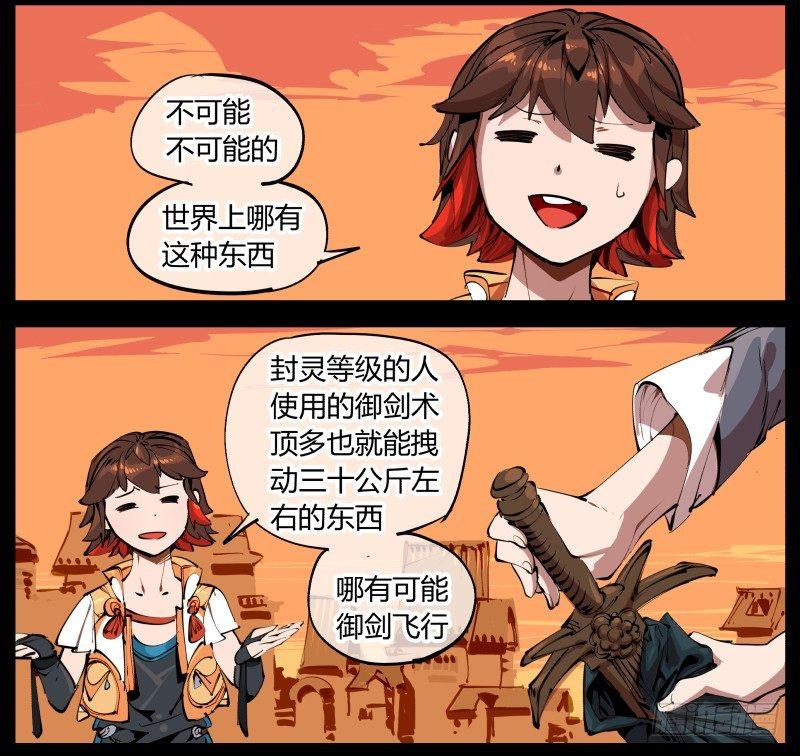 诡园录韩漫全集-一.停滞不前的武者无删减无遮挡章节图片 