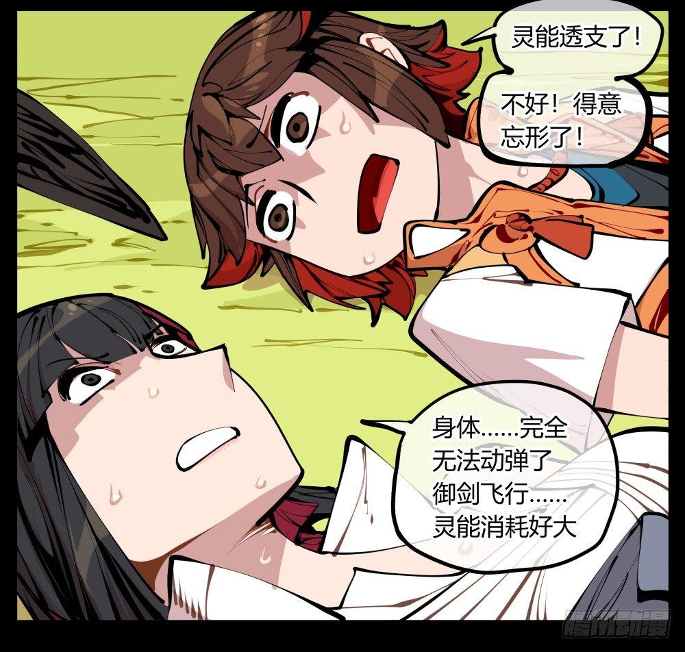 诡园录韩漫全集-十一，不可得意忘形呀无删减无遮挡章节图片 