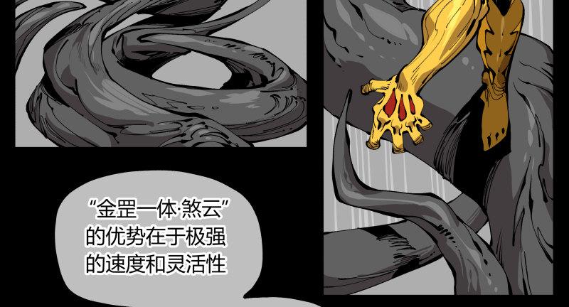 诡园录韩漫全集-百零二，何为金罡一体无删减无遮挡章节图片 