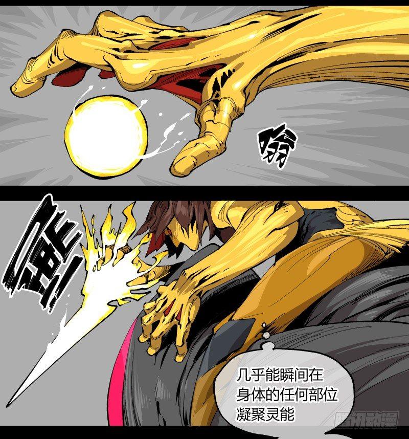 诡园录韩漫全集-百零二，何为金罡一体无删减无遮挡章节图片 