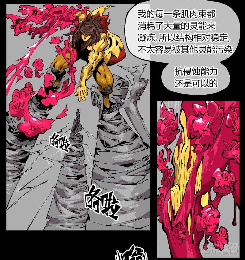 诡园录韩漫全集-百零二，何为金罡一体无删减无遮挡章节图片 