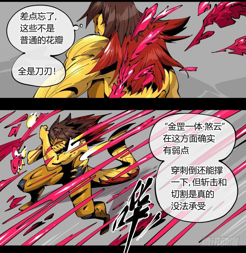 诡园录韩漫全集-百零二，何为金罡一体无删减无遮挡章节图片 