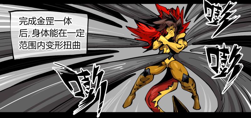 诡园录韩漫全集-百零二，何为金罡一体无删减无遮挡章节图片 