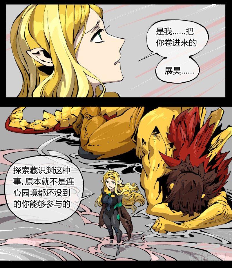 诡园录韩漫全集-百零四，劣等师法道无删减无遮挡章节图片 