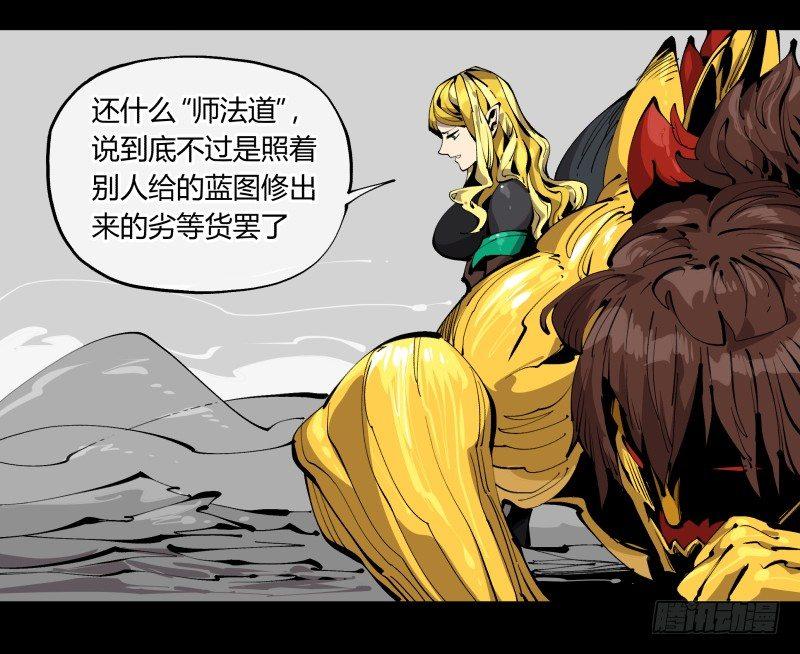 诡园录韩漫全集-百零四，劣等师法道无删减无遮挡章节图片 