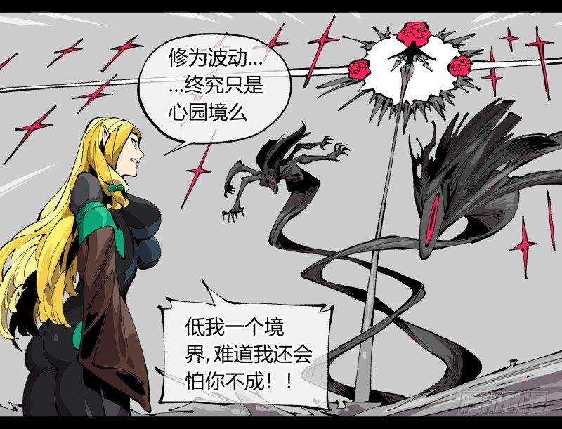 诡园录韩漫全集-百零四，劣等师法道无删减无遮挡章节图片 