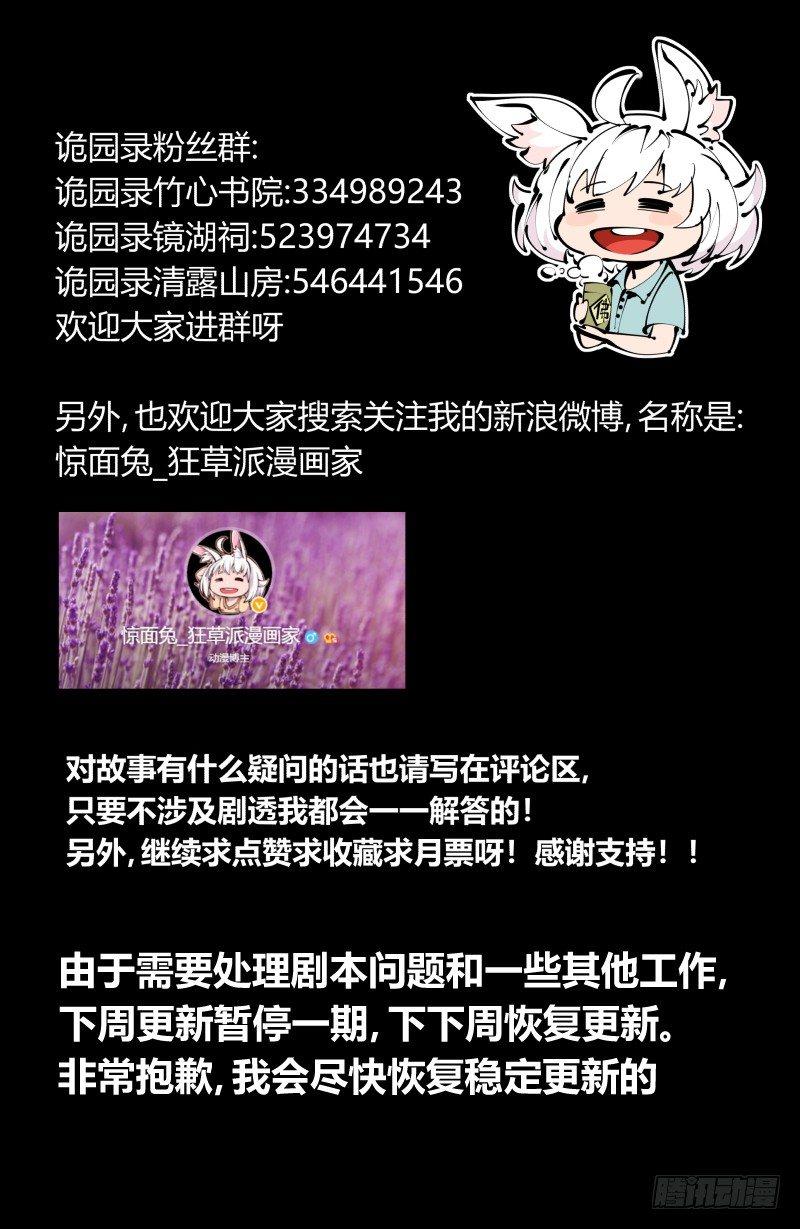 诡园录韩漫全集-百零四，劣等师法道无删减无遮挡章节图片 
