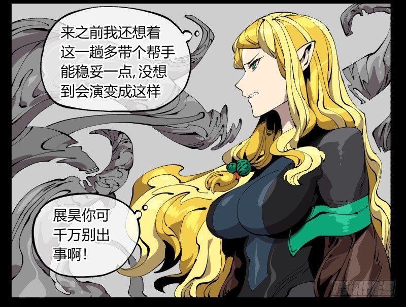 诡园录韩漫全集-百零四，劣等师法道无删减无遮挡章节图片 