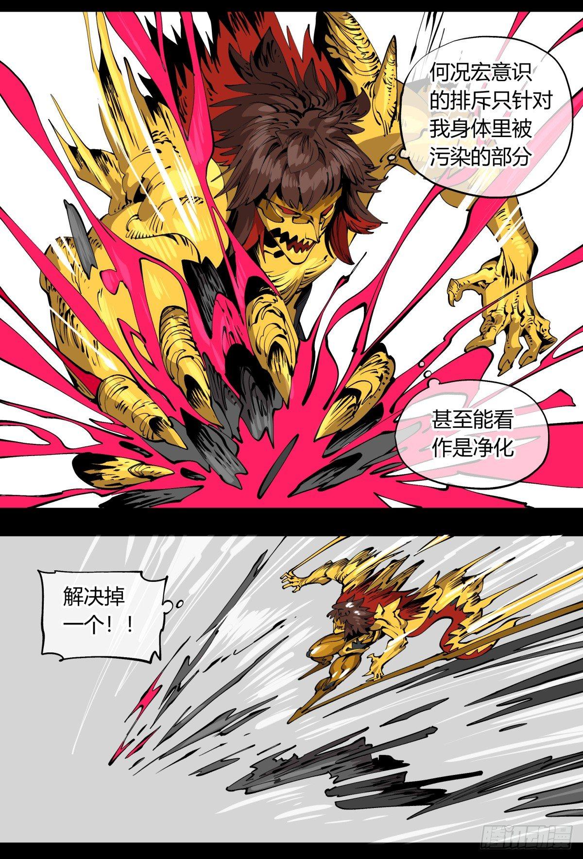 诡园录韩漫全集-百零六，排斥无删减无遮挡章节图片 