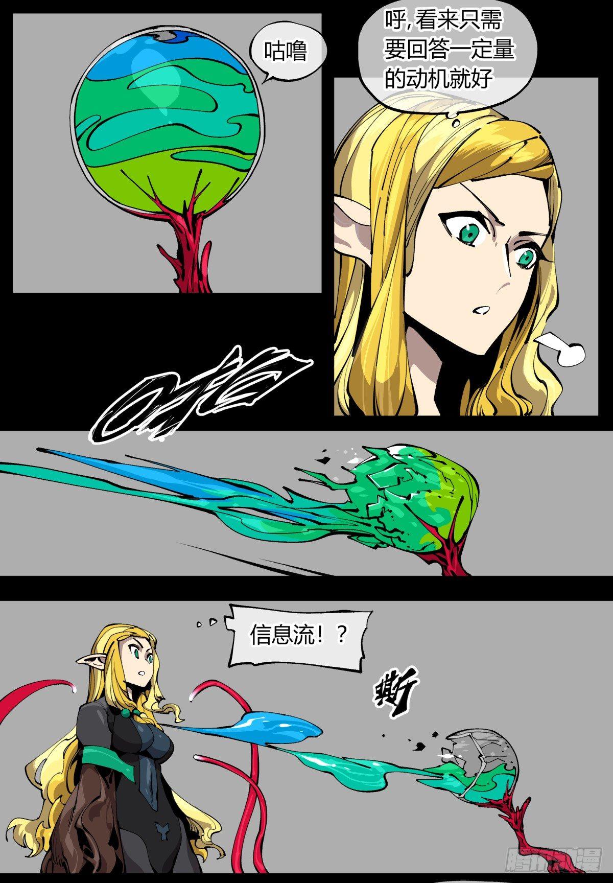 诡园录韩漫全集-百零七，武修无删减无遮挡章节图片 