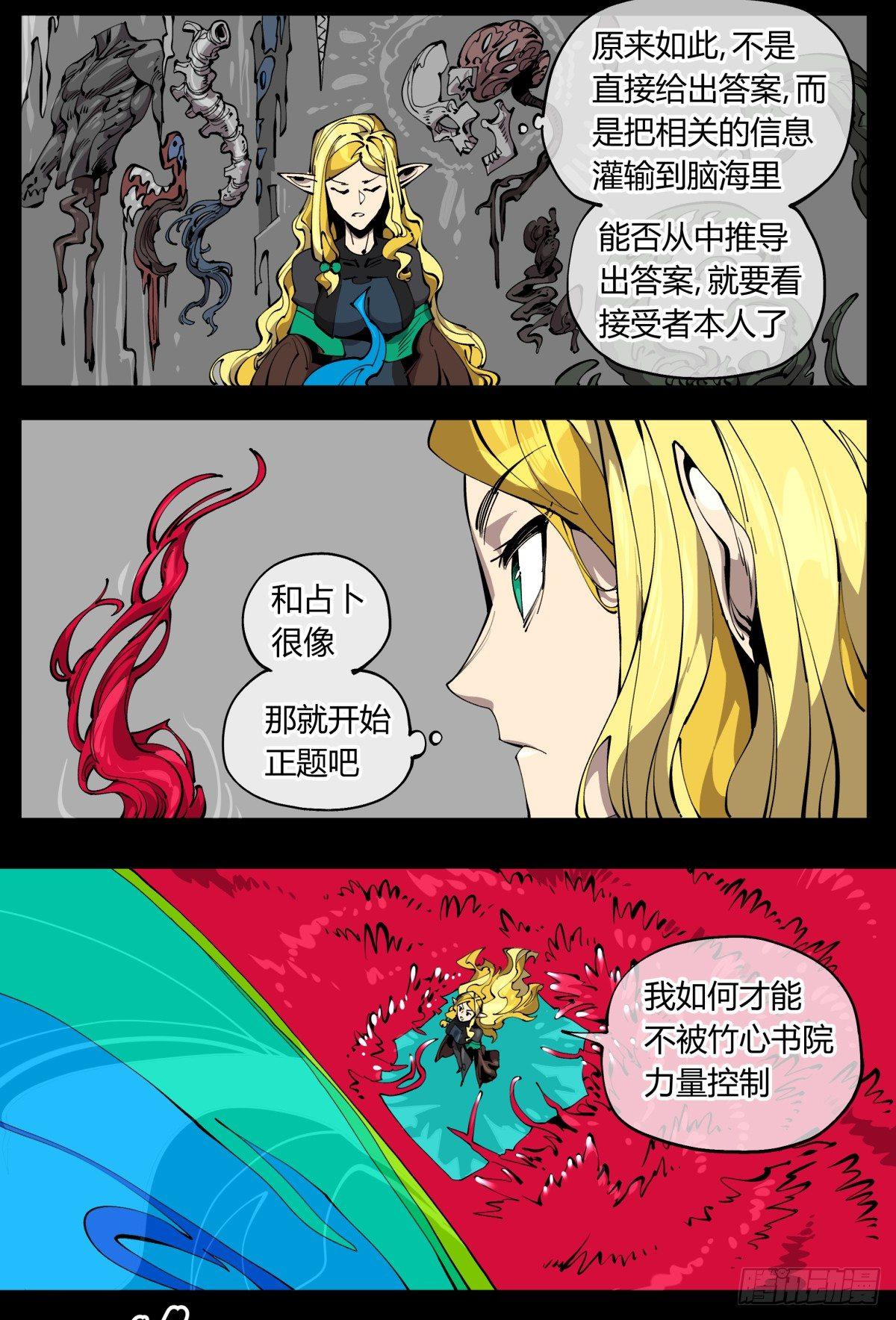 诡园录韩漫全集-百零七，武修无删减无遮挡章节图片 