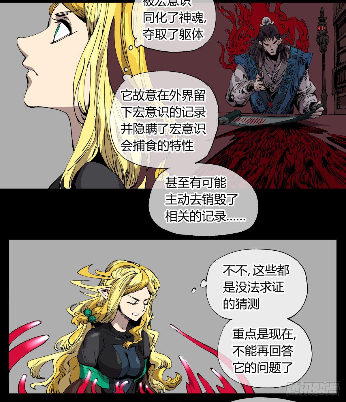 诡园录韩漫全集-百零九，捕食无删减无遮挡章节图片 