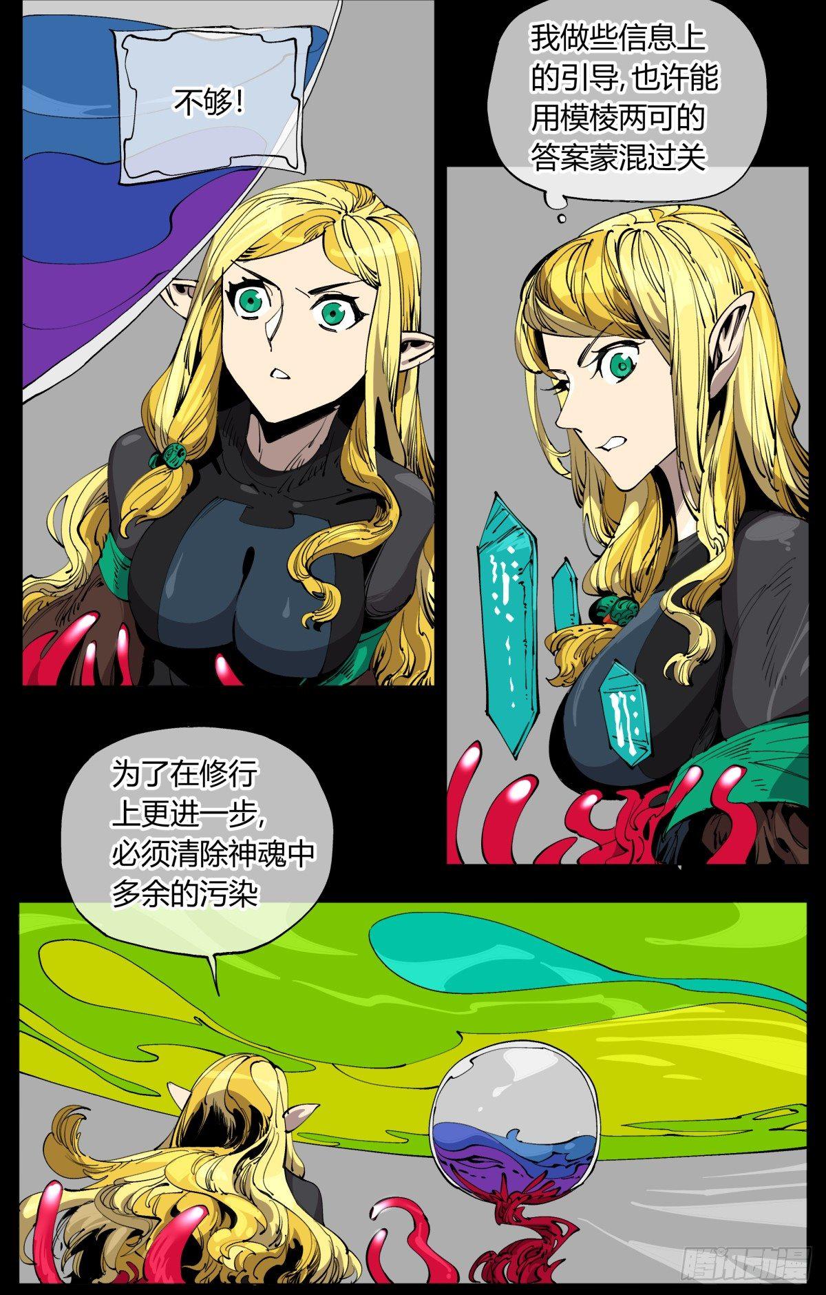诡园录韩漫全集-百零九，捕食无删减无遮挡章节图片 