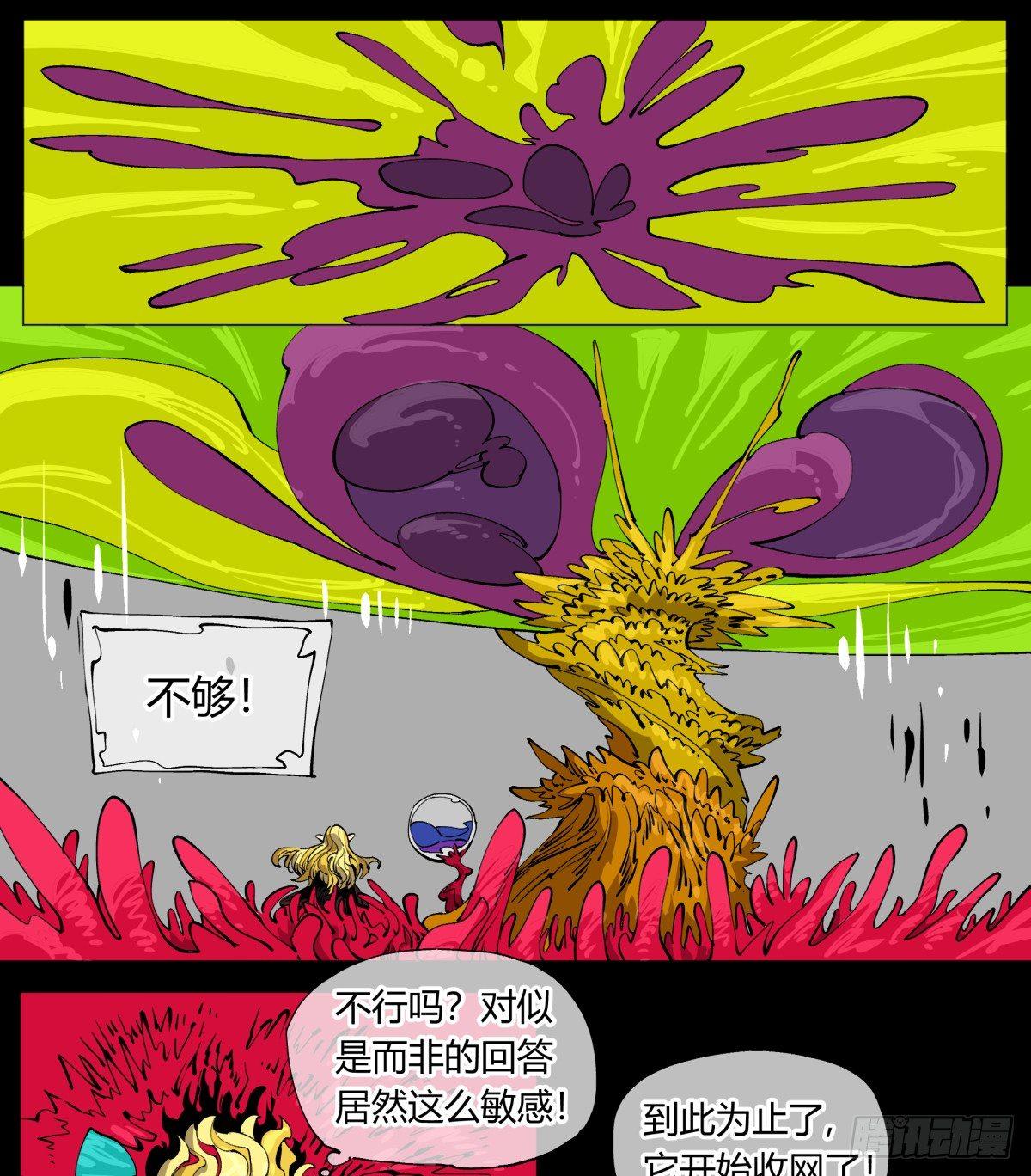 诡园录韩漫全集-百零九，捕食无删减无遮挡章节图片 