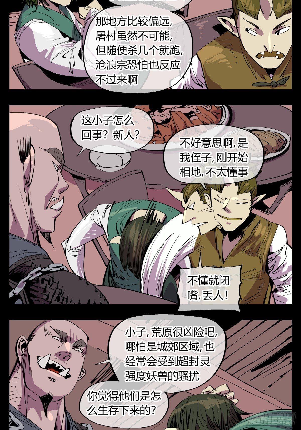 诡园录韩漫全集-百一三，诡园修士的集会无删减无遮挡章节图片 
