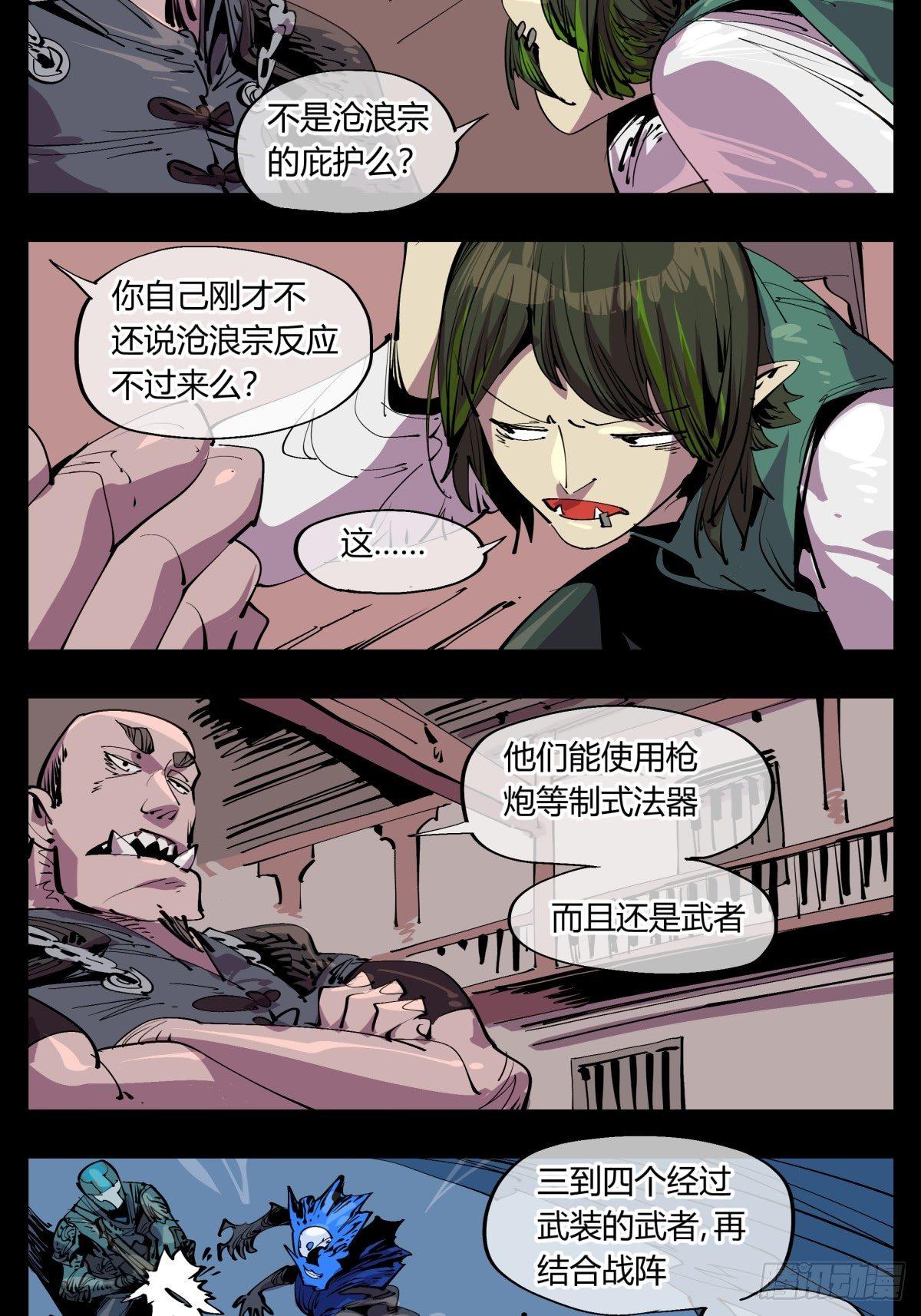 诡园录韩漫全集-百一三，诡园修士的集会无删减无遮挡章节图片 