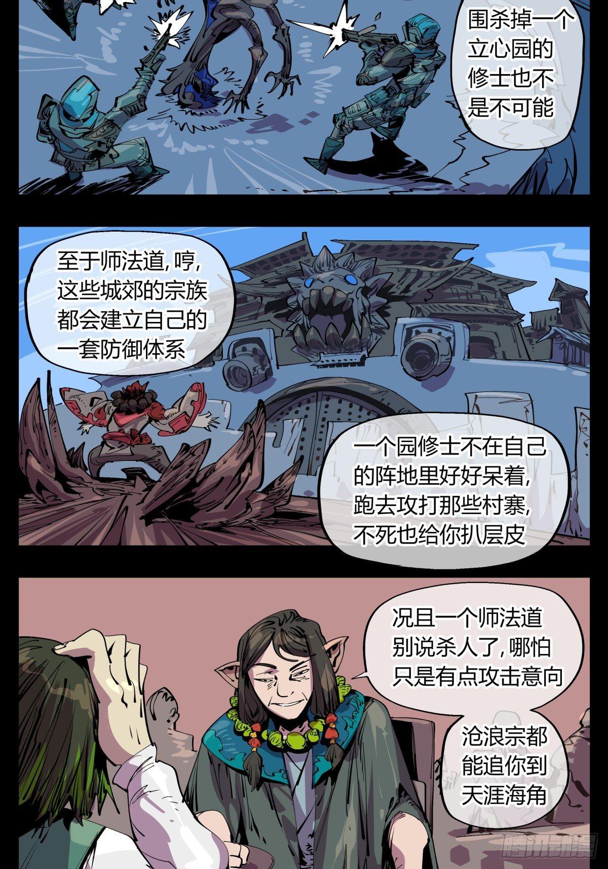 诡园录韩漫全集-百一三，诡园修士的集会无删减无遮挡章节图片 